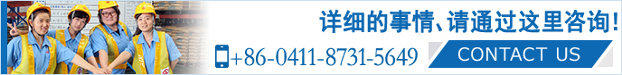 請隨時(shí)咨詢。 大連山九國際物流有限公司 +86-0411-8731-5649 CONTACT US>>